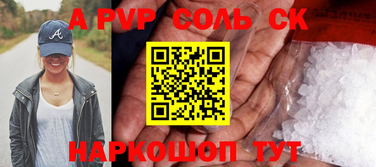 Alpha-PVP Соль  A-PVP СК КРИС  Вход с VPN  Альфа ПВП Соль  что такое   Гулькевичи  А ПВП 