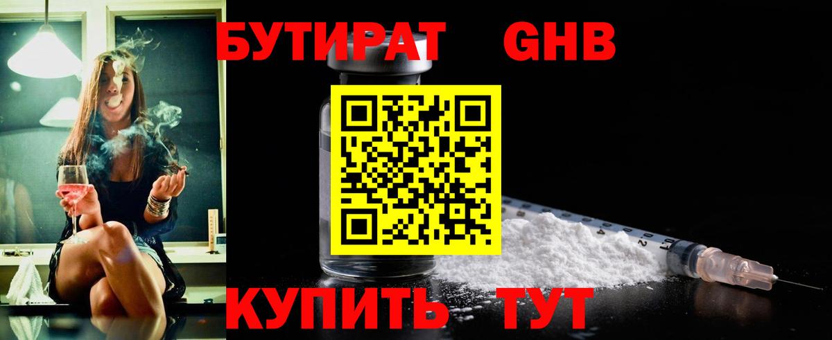 Гулькевичи  Бутират 99%  Бутират  Вход с VPN 
