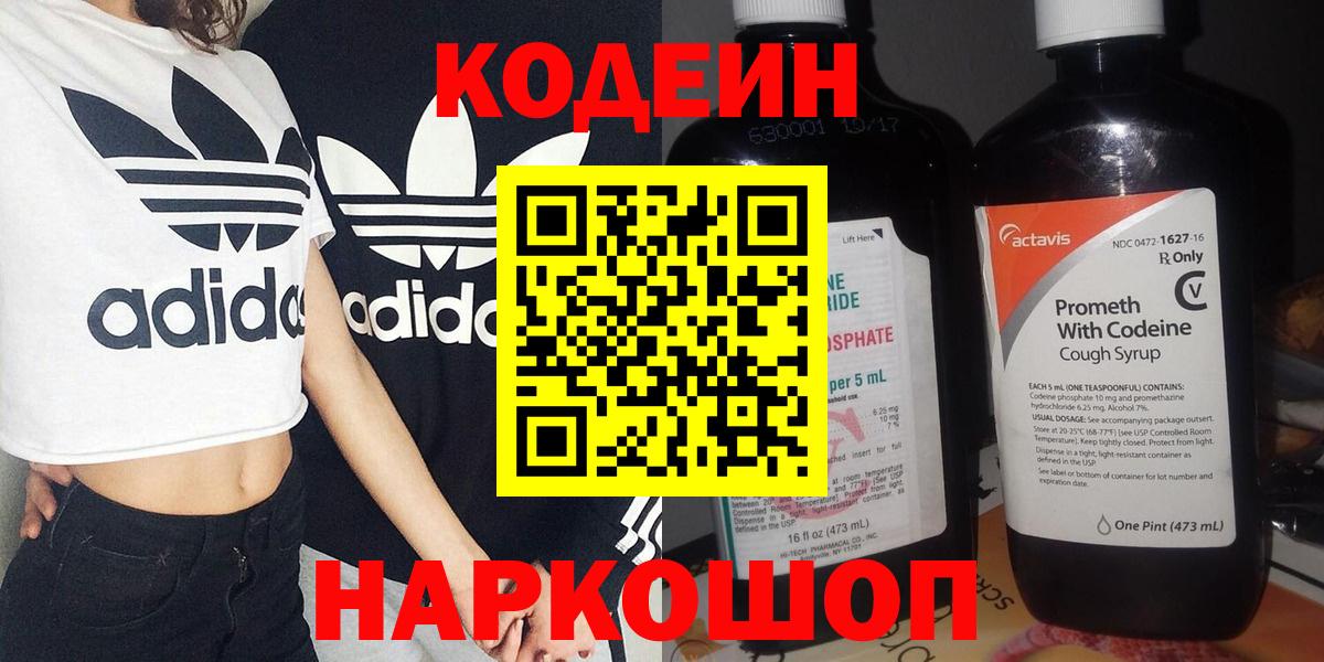 Кодеиновый сироп Lean Purple Drank  Вход с VPN  Кодеиновый сироп Lean Purple Drank  Гулькевичи 