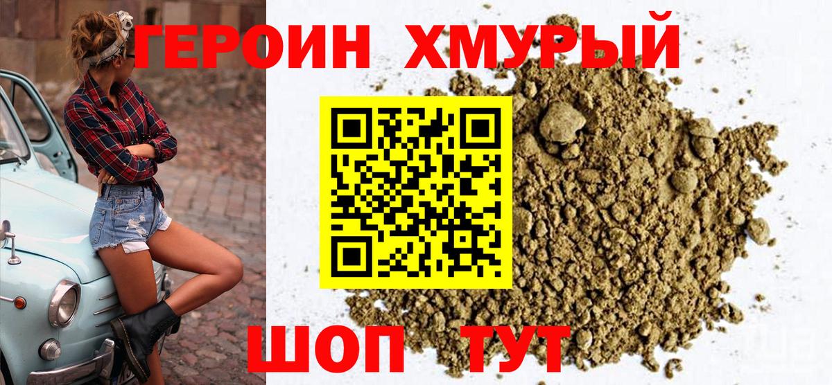 ГЕРОИН афганец  Героин  Гулькевичи  Вход с VPN 