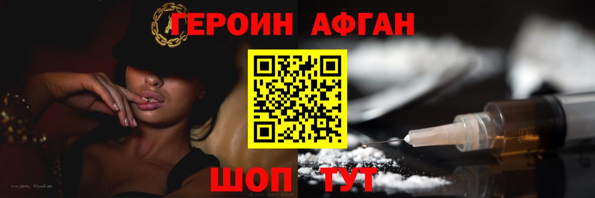 Героин хмурый Гулькевичи