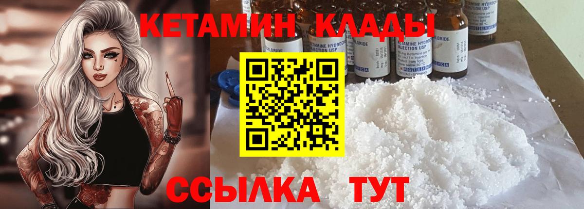 Гулькевичи  КЕТАМИН VHQ  Вход с VPN  Кетамин ketamine 
