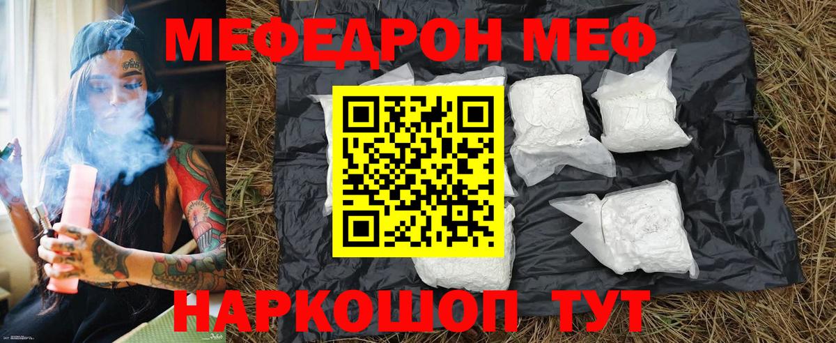 МЕФ кристаллы  Вход с VPN  Гулькевичи  Мефедрон  МЯУ-МЯУ mephedrone 
