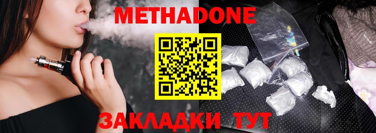 Метадон кристалл Гулькевичи